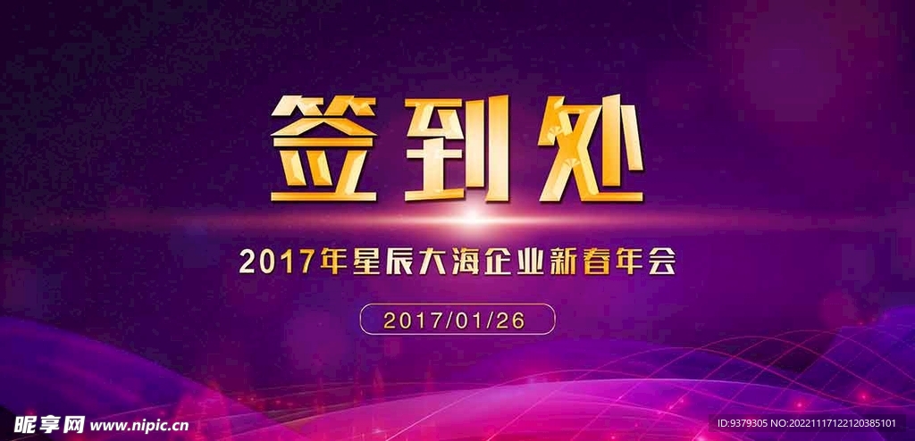 签到处