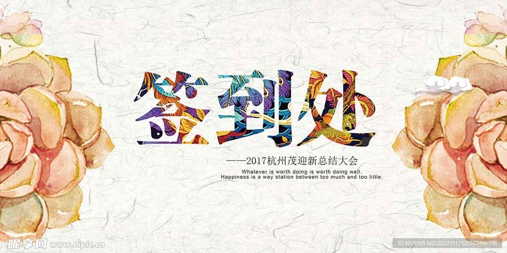 签到处
