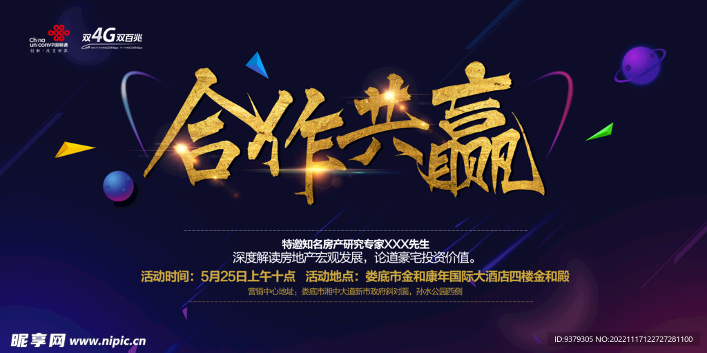 合作共赢