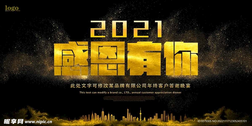 感恩有你