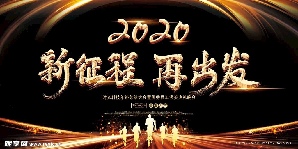 新征程再出发