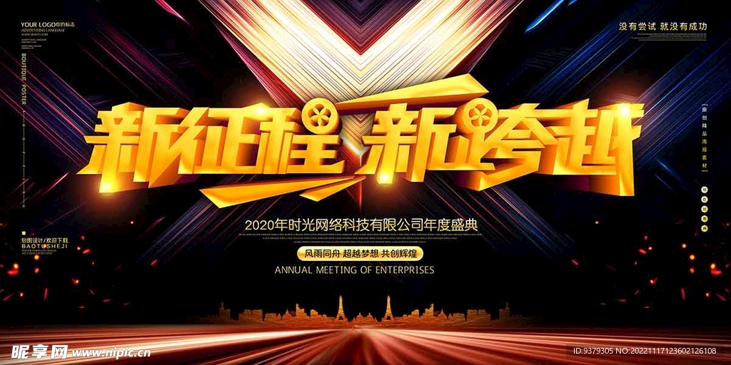 新征程新跨越