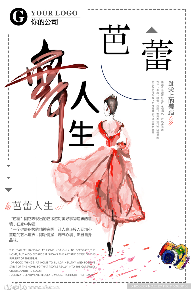 芭蕾舞