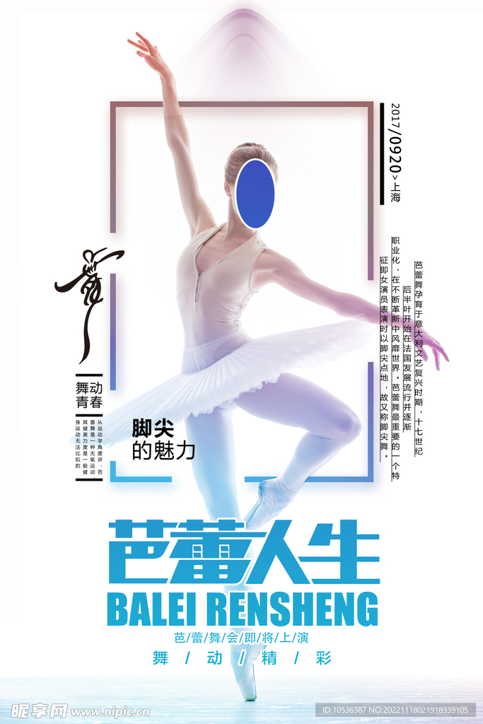 芭蕾舞