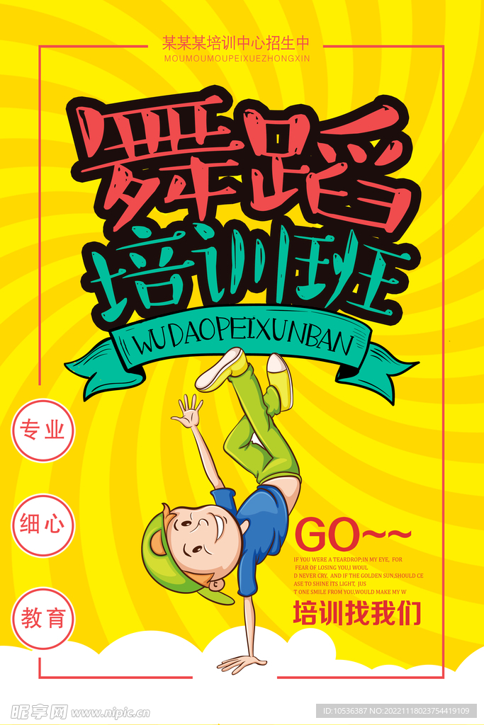 舞蹈培训班
