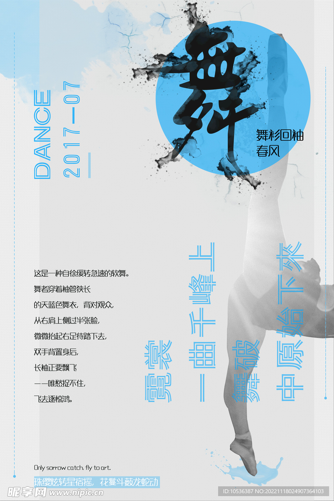 舞