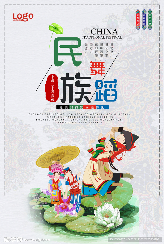民族舞蹈