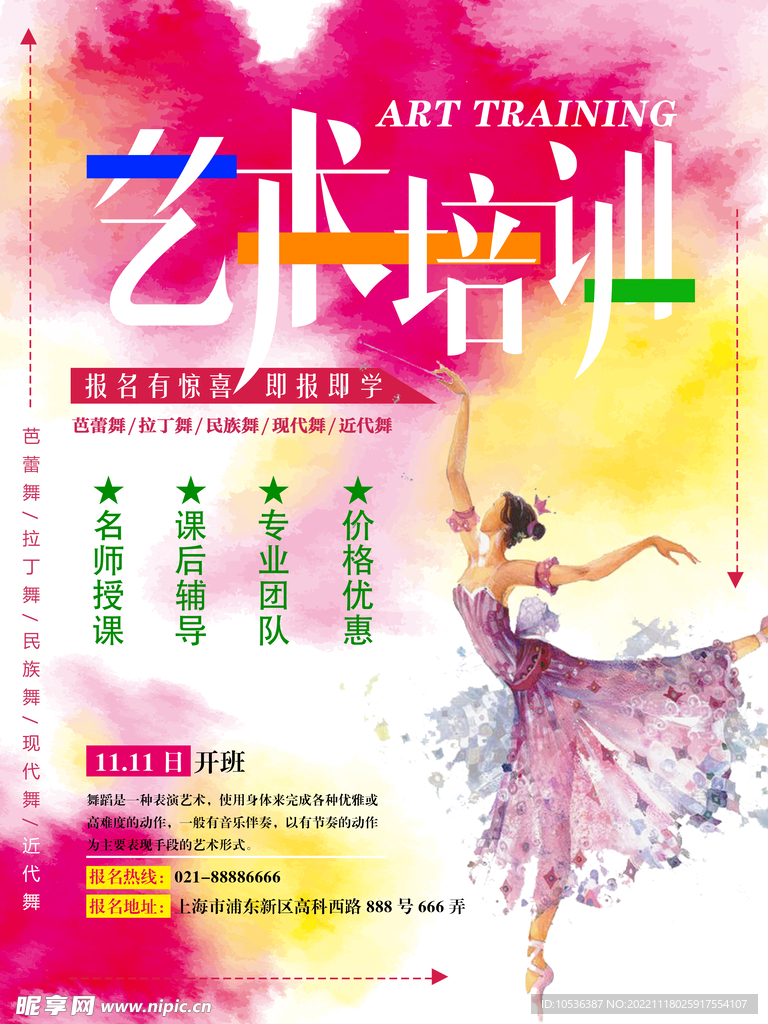 艺术培训