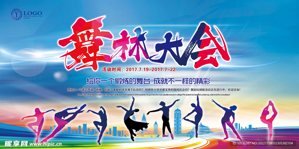 舞林大会