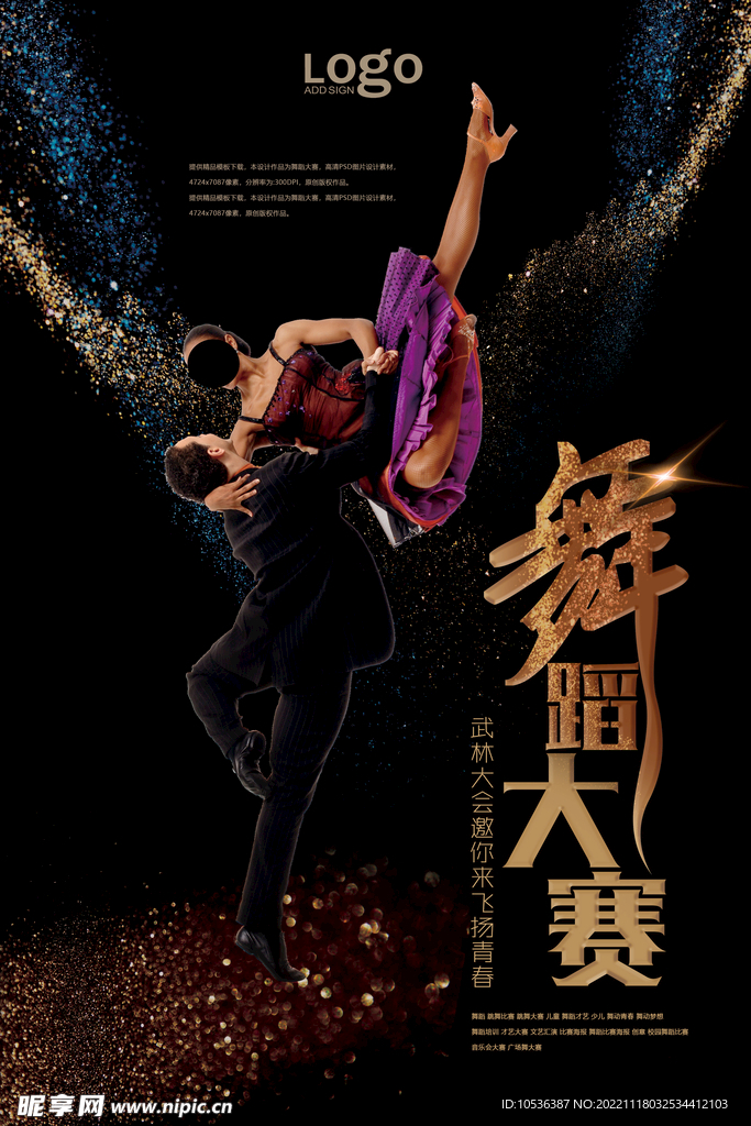 舞蹈大赛