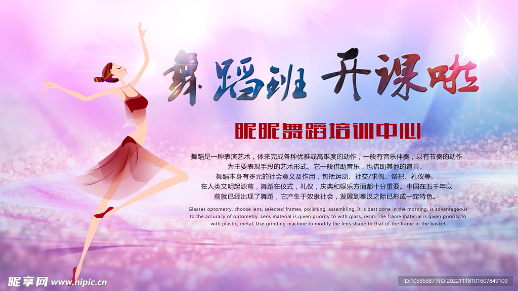 舞蹈培训