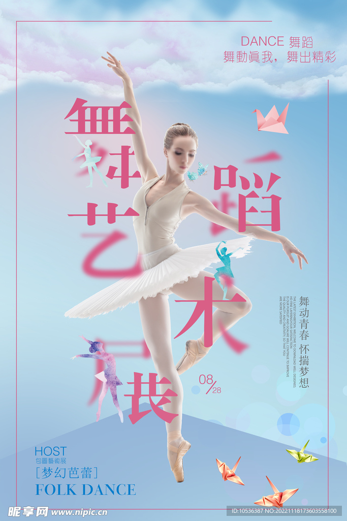 舞蹈艺术