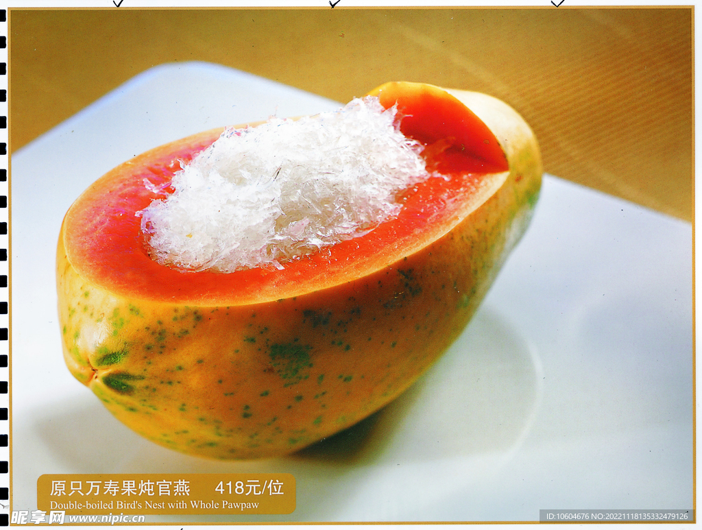 万寿果炖官燕
