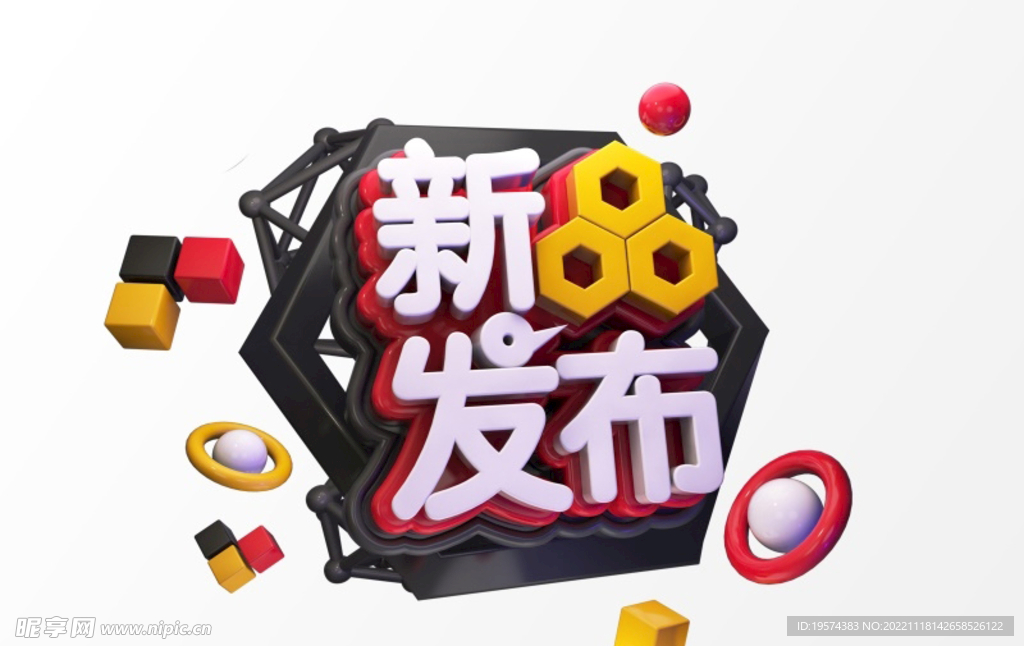 C4D模型立体字