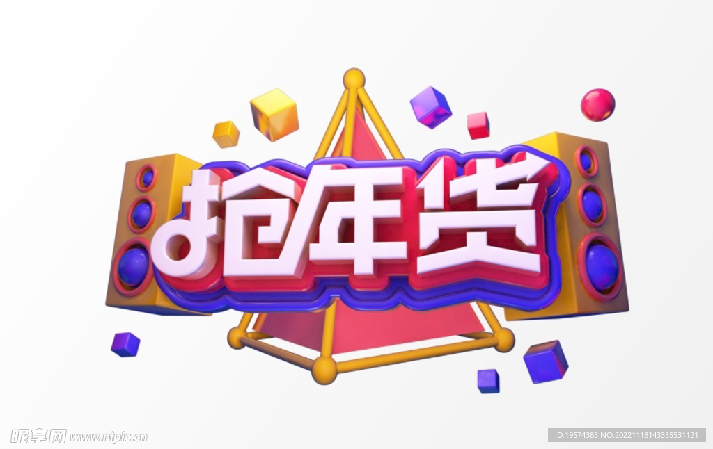 C4D模型立体字