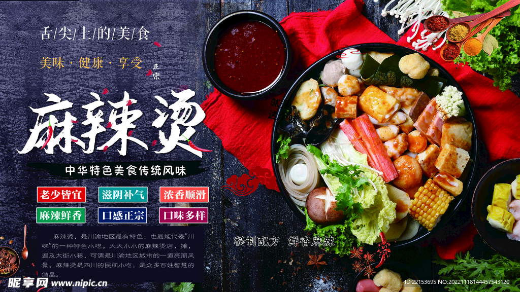 麻辣烫海报