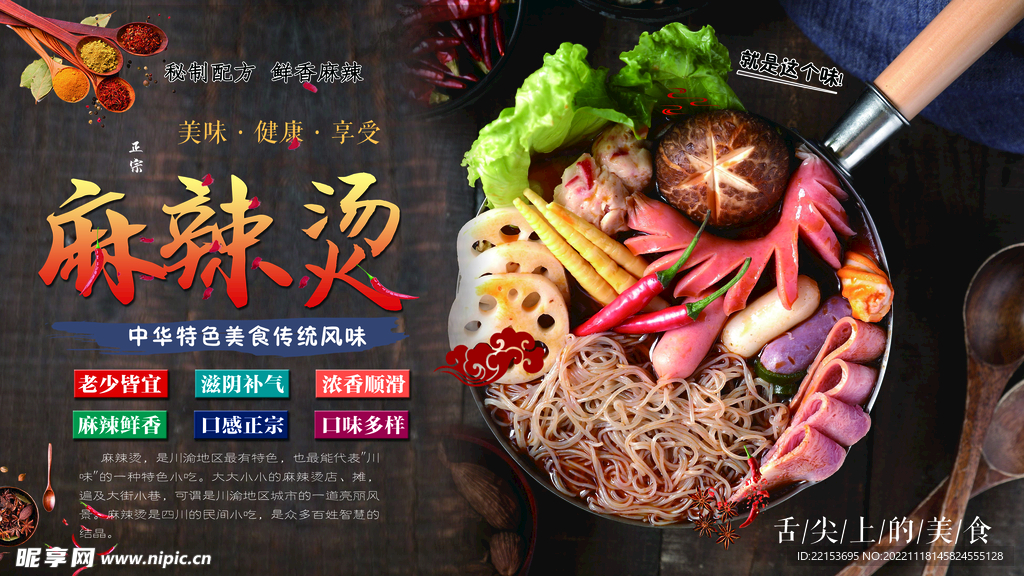 麻辣烫展板
