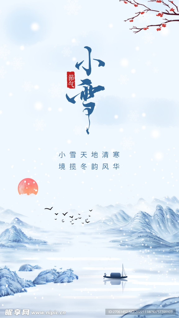 小雪
