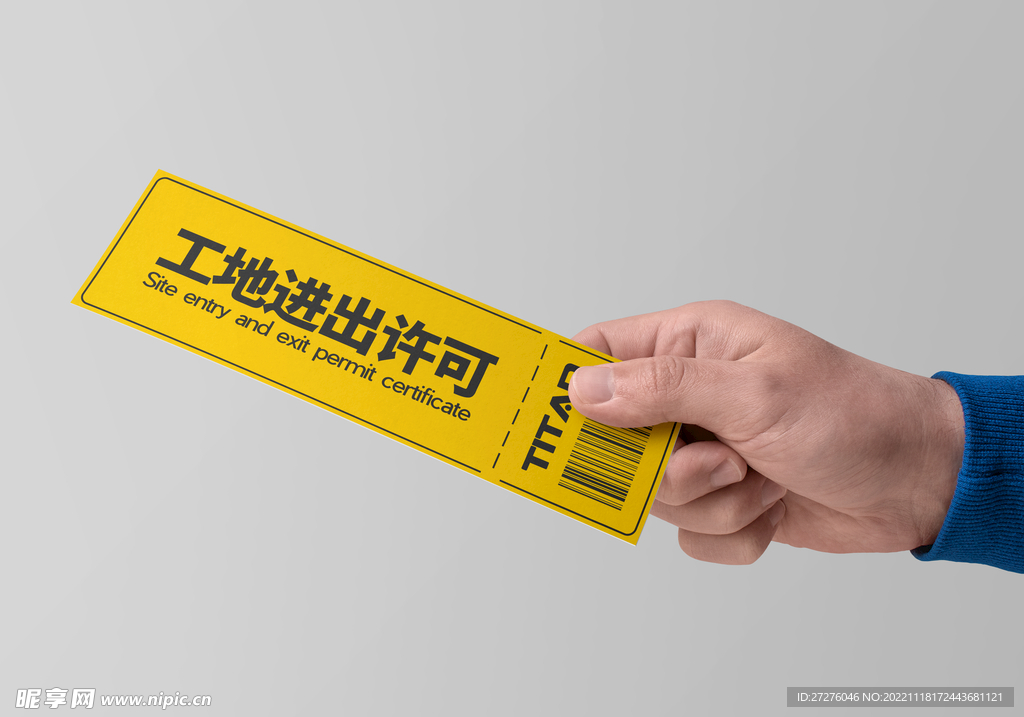 出入证门票样机