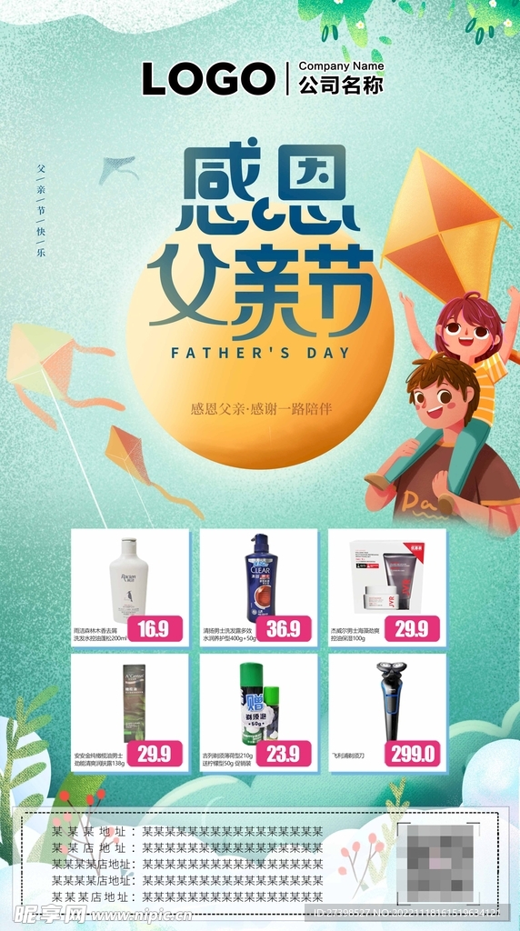 感恩父亲节