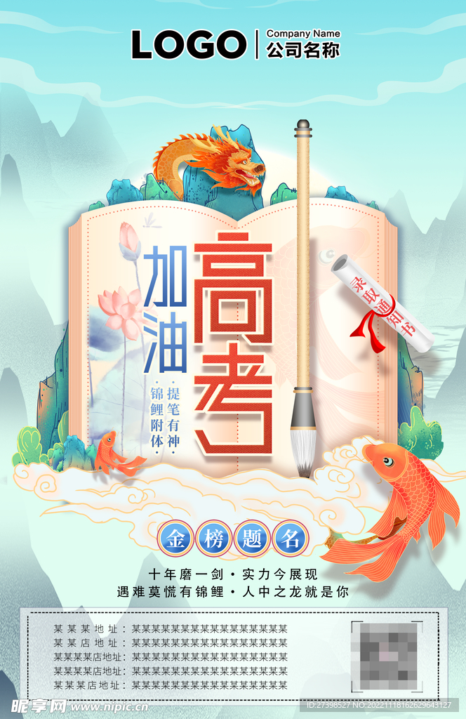 高考加油