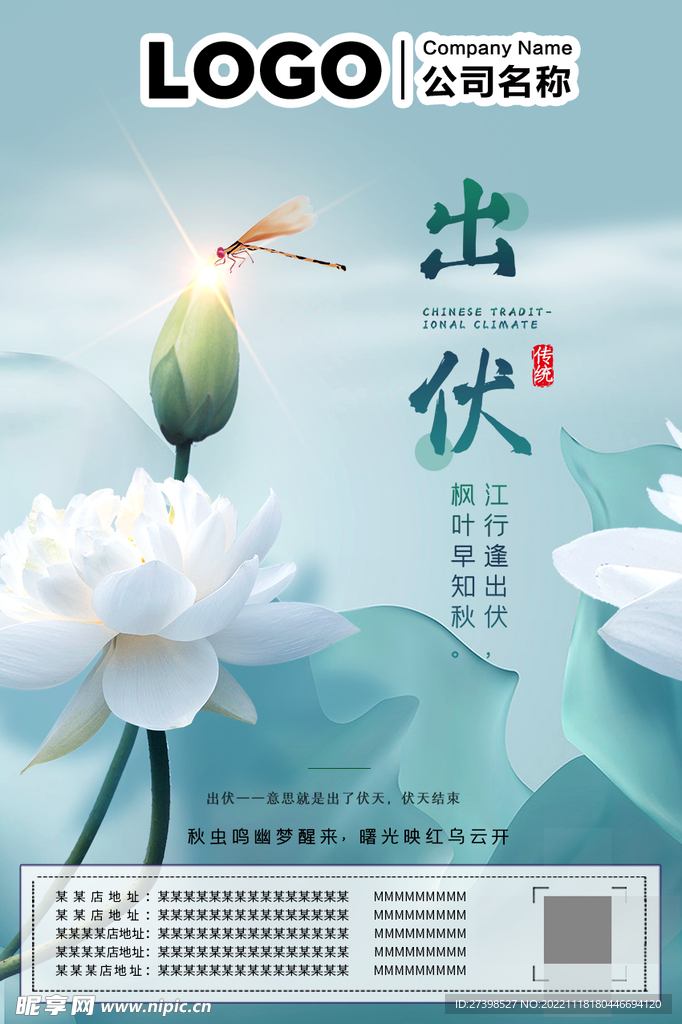 出伏