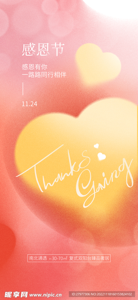 感恩节地产节日借势海报