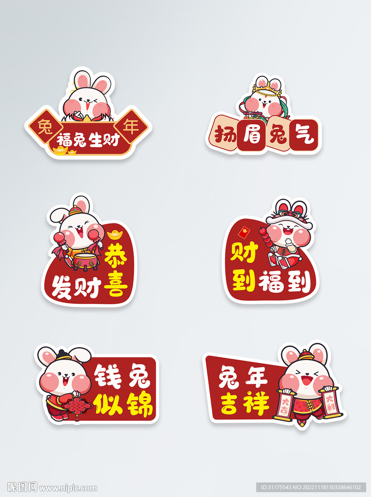 兔年创意拍照手举牌