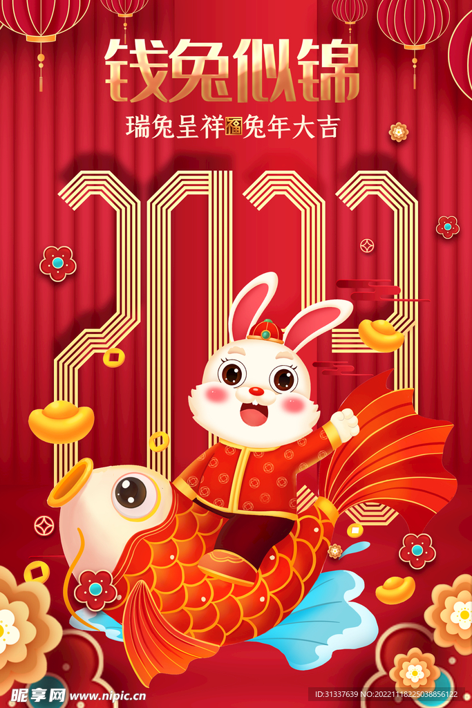 兔年