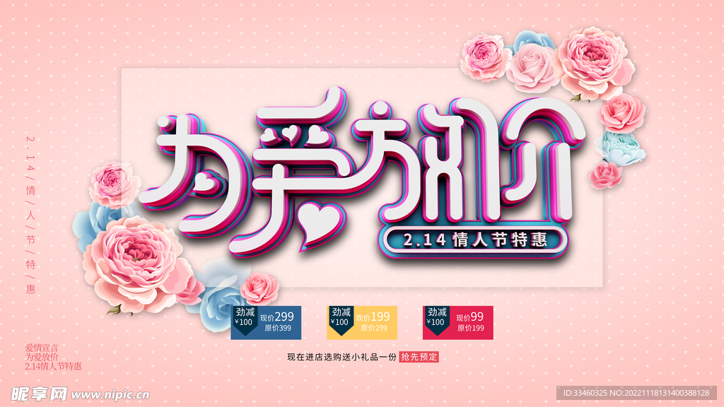 214情人节特惠