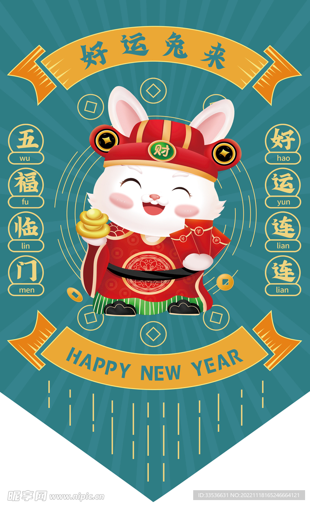 好运兔来吊旗