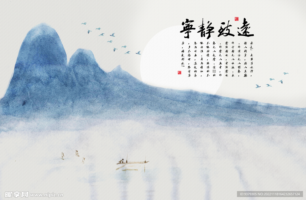 宁静致远