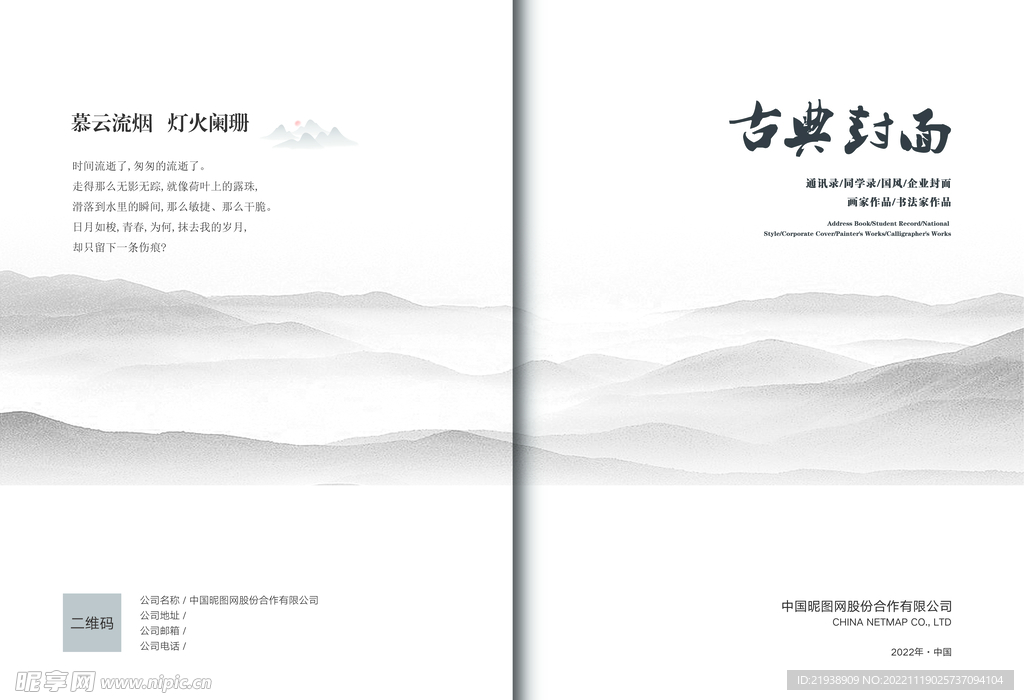 中国风封面