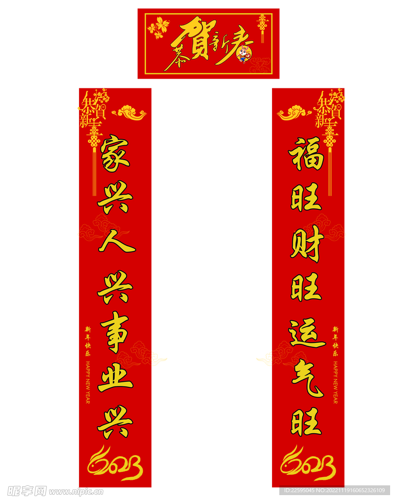 新年对联