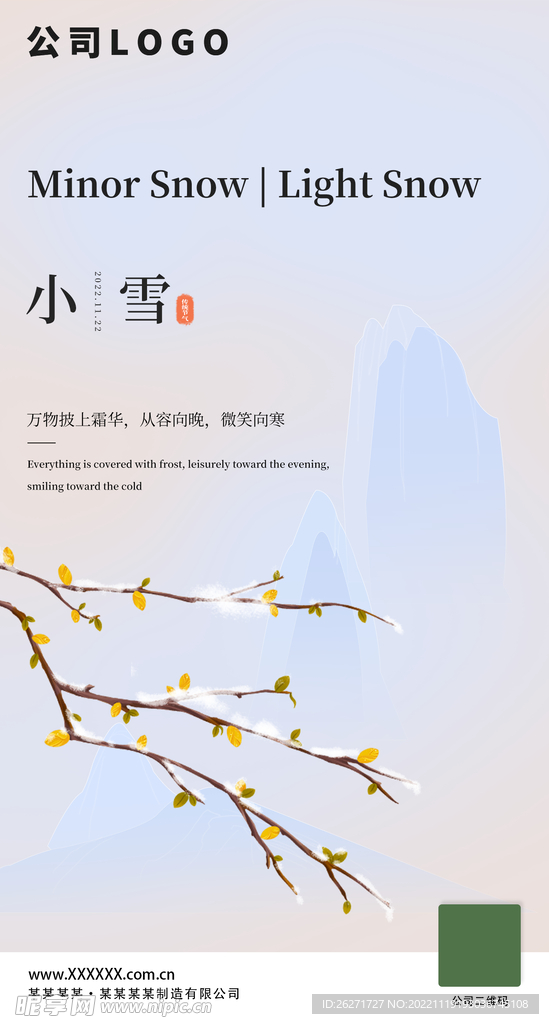 小雪海报