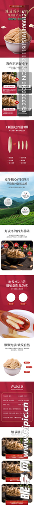 中药麦冬详情页