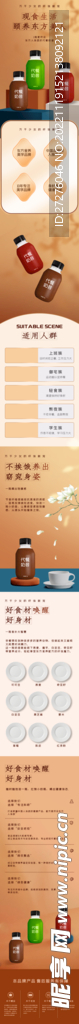 国潮电商详情页