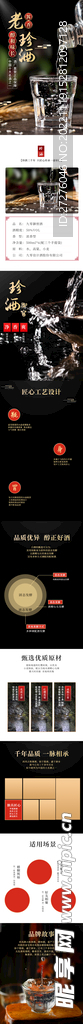 国潮电商详情页