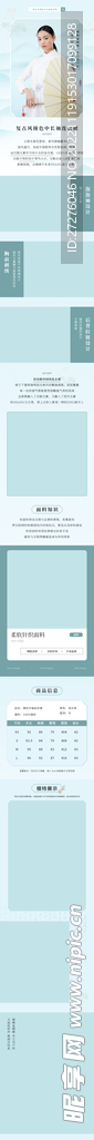 国潮电商详情页