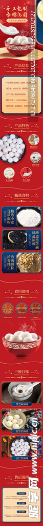 国潮电商详情页