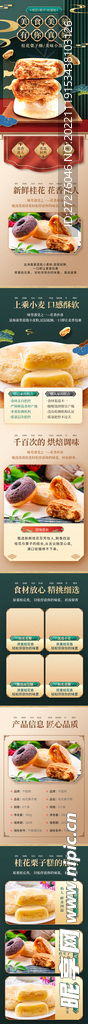 国潮电商详情页