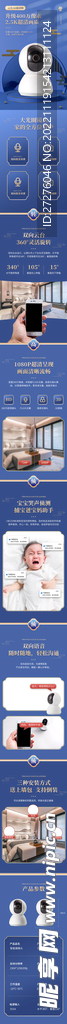 国潮电商详情页