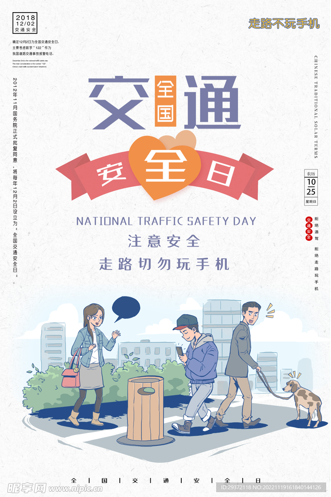 全国交通安全日公益海报