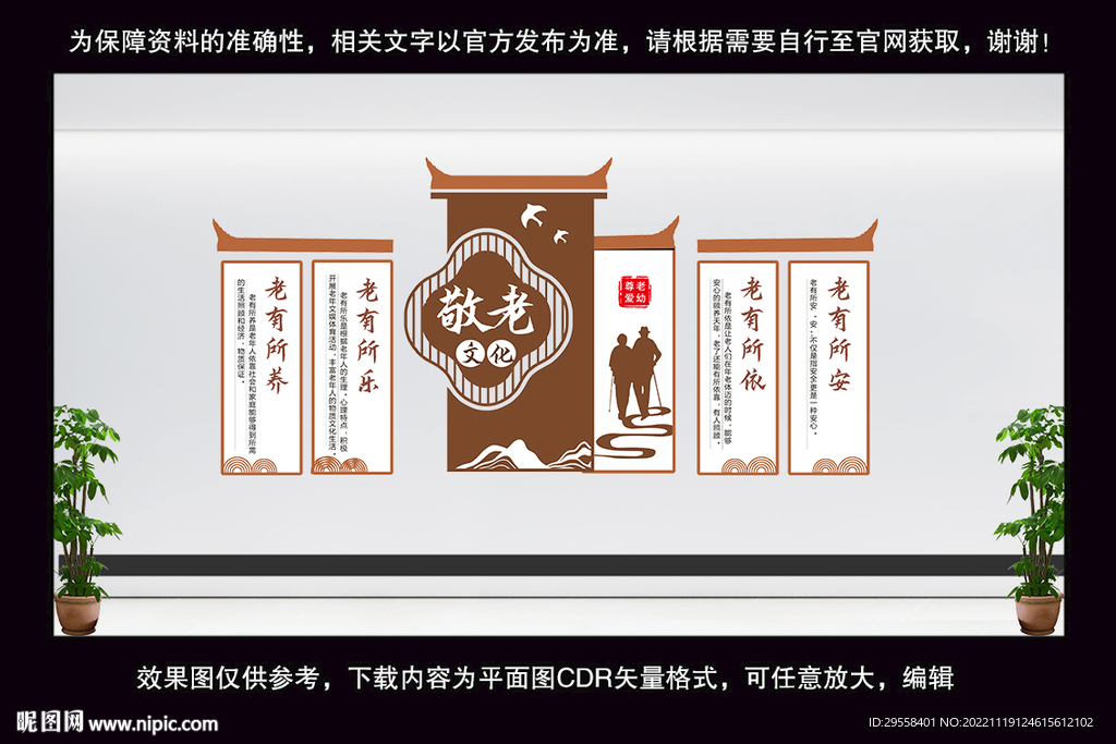 敬老文化墙