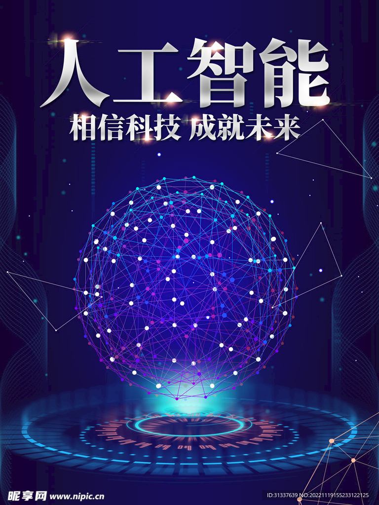 科技