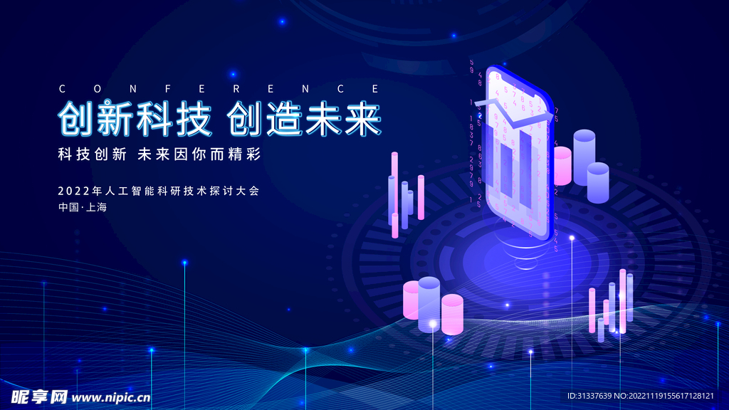 科技