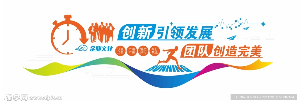彩色创意奔跑企业口号文化墙