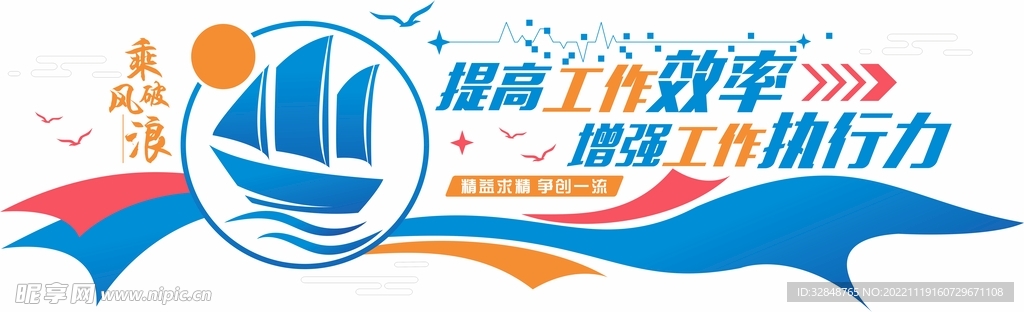 乘风破浪企业标语文化墙