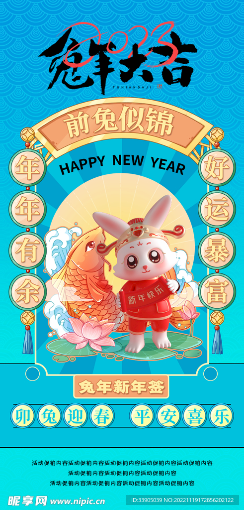 前兔似锦展架