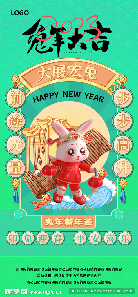 大展宏兔展架
